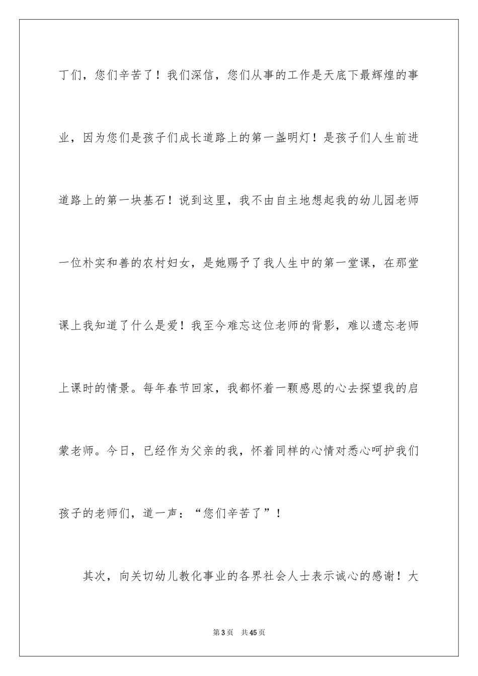 2024六一幼儿代表发言稿_6_第3页