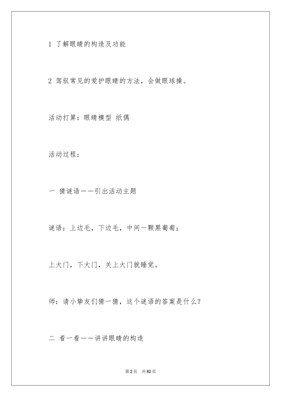 2024《保护眼睛》大班教案_第2页