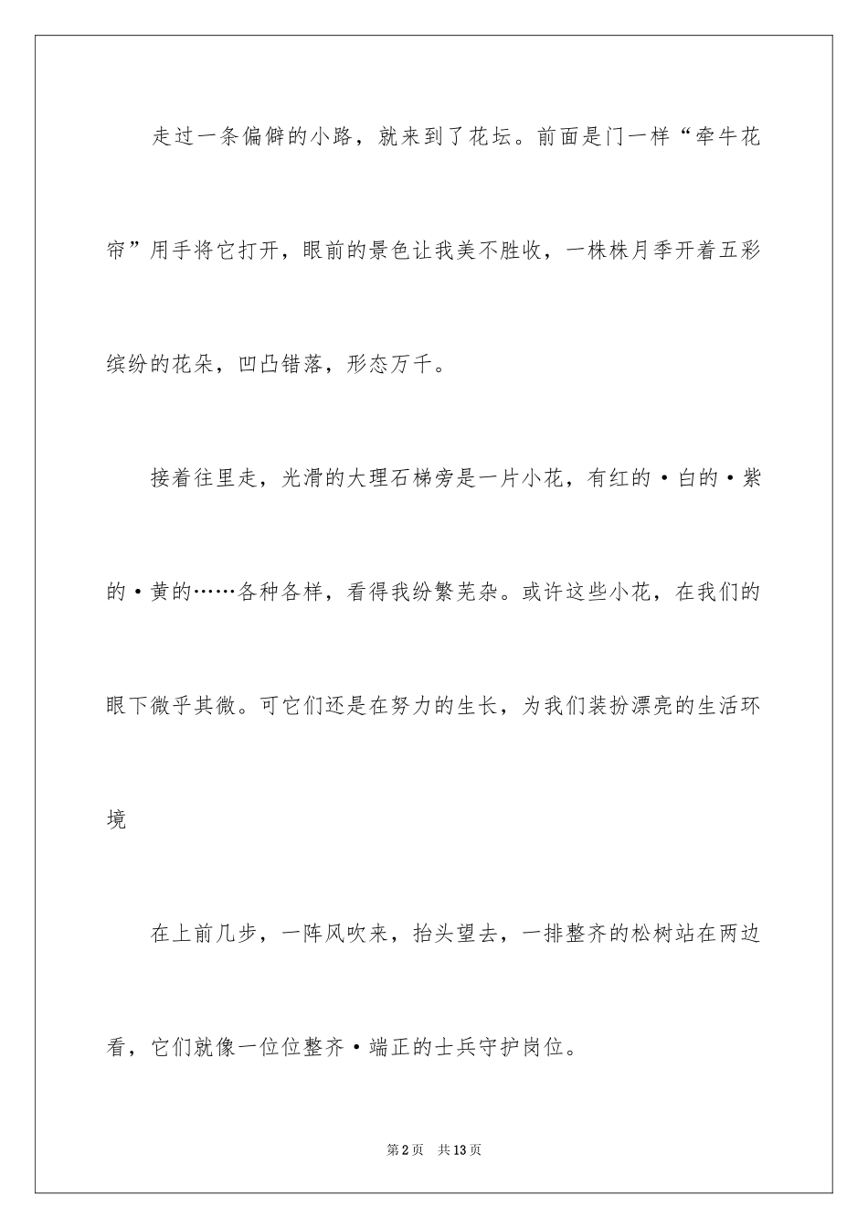 2024公园四年级作文_23_第2页