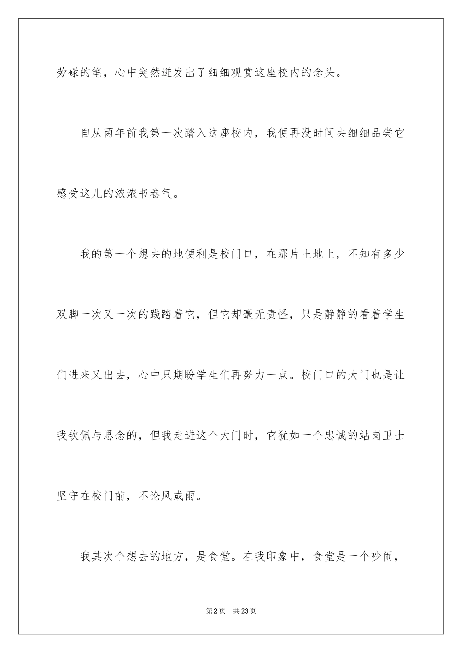 2024中学写景作文_39_第2页