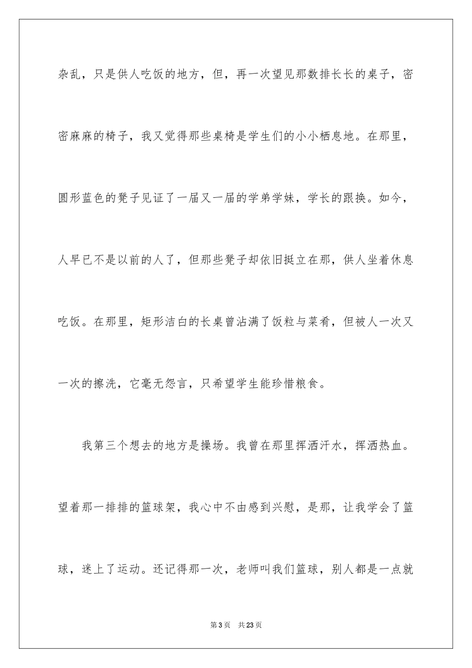 2024中学写景作文_39_第3页