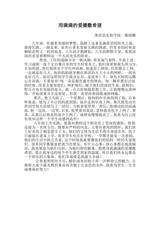用满满的爱播撒希望