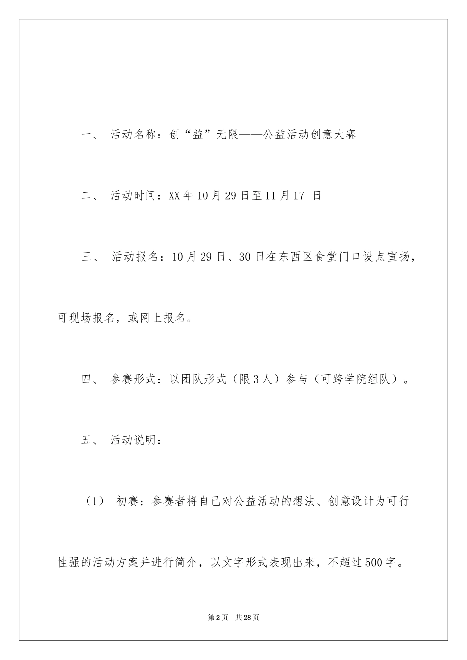 2024公益活动策划_31_第2页