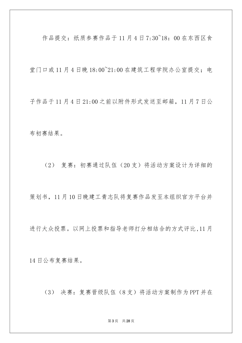 2024公益活动策划_31_第3页
