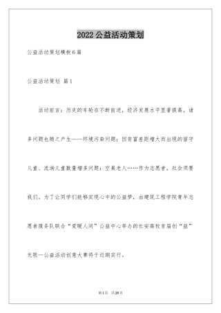 2024公益活动策划_31