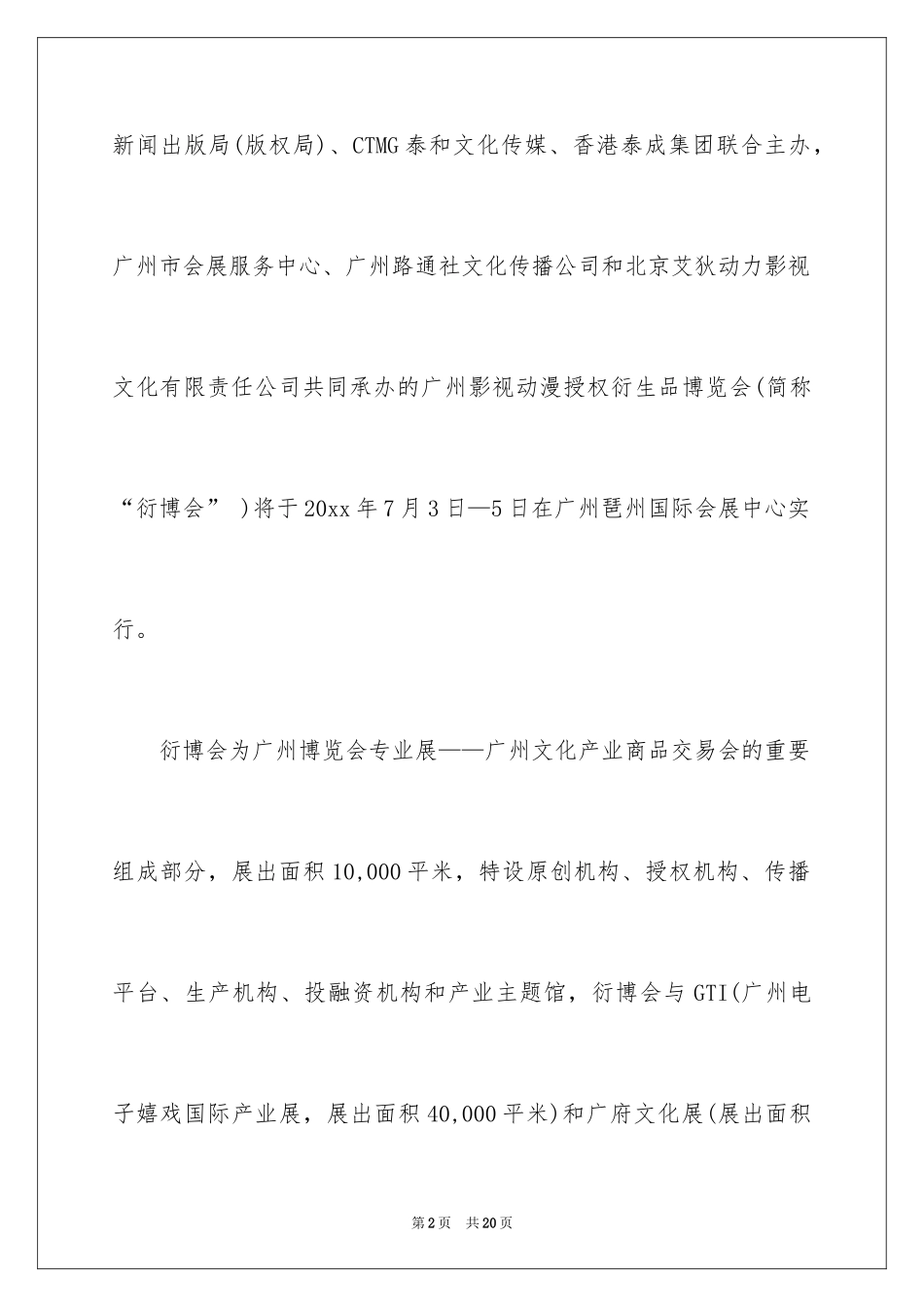 2024媒体邀请函_2_第2页