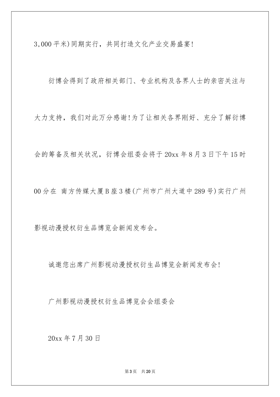 2024媒体邀请函_2_第3页