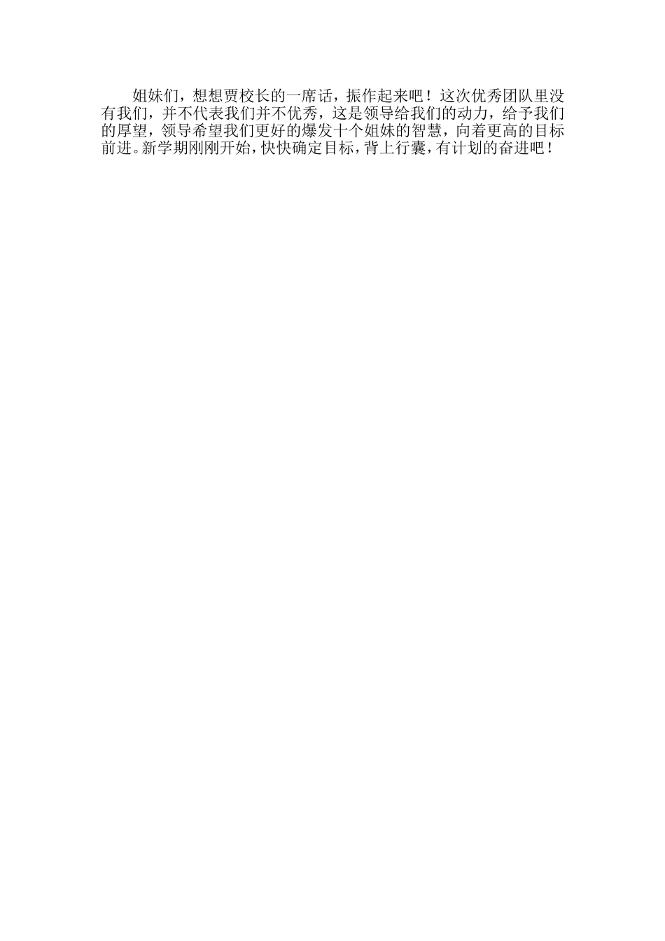 说说调整心态_第2页