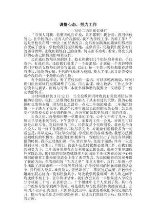 说说调整心态