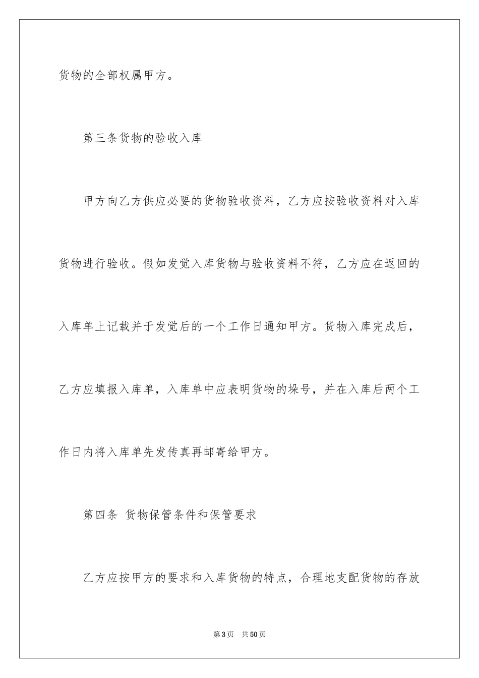 2024仓储合同_185_第3页