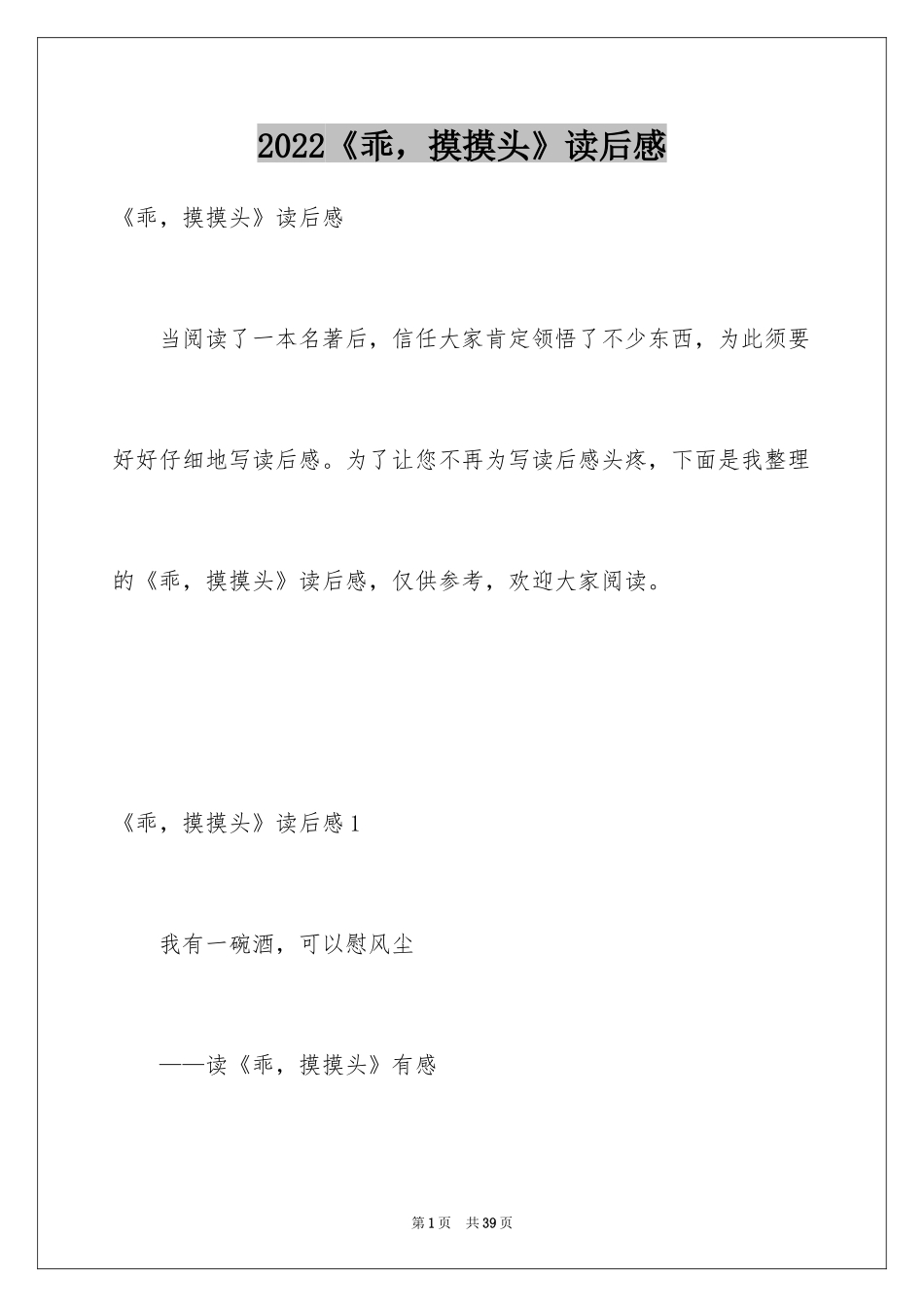 2024《乖，摸摸头》读后感_1_第1页