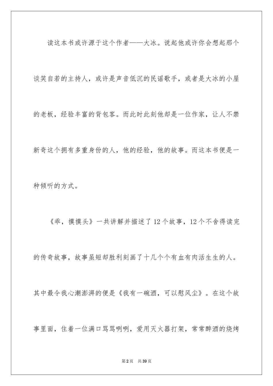 2024《乖，摸摸头》读后感_1_第2页