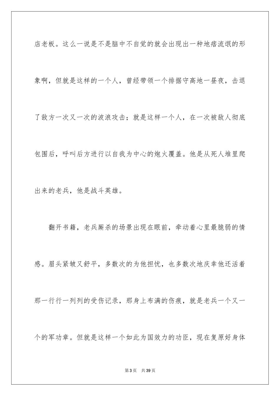 2024《乖，摸摸头》读后感_1_第3页