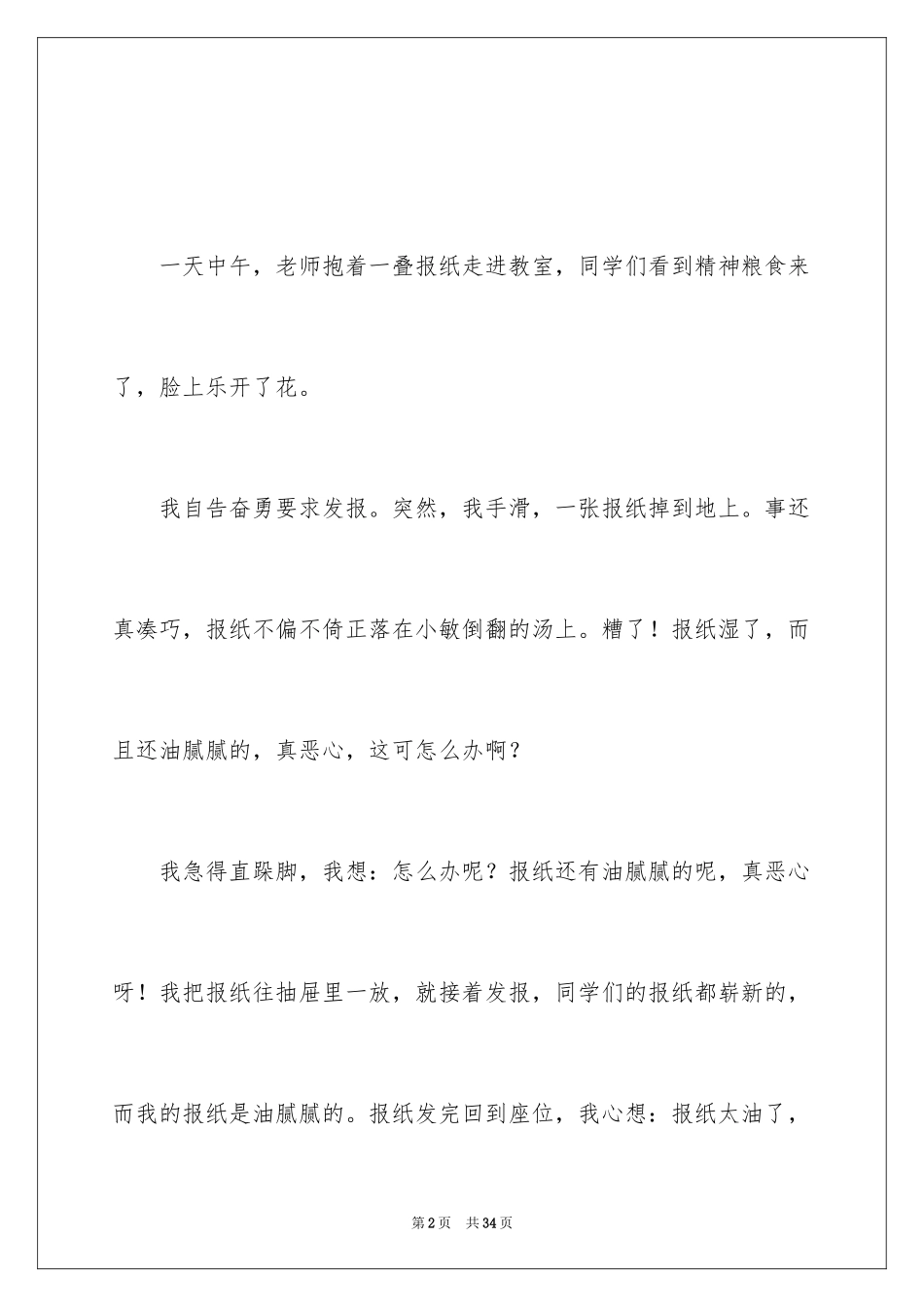 2024友谊话题作文_6_第2页