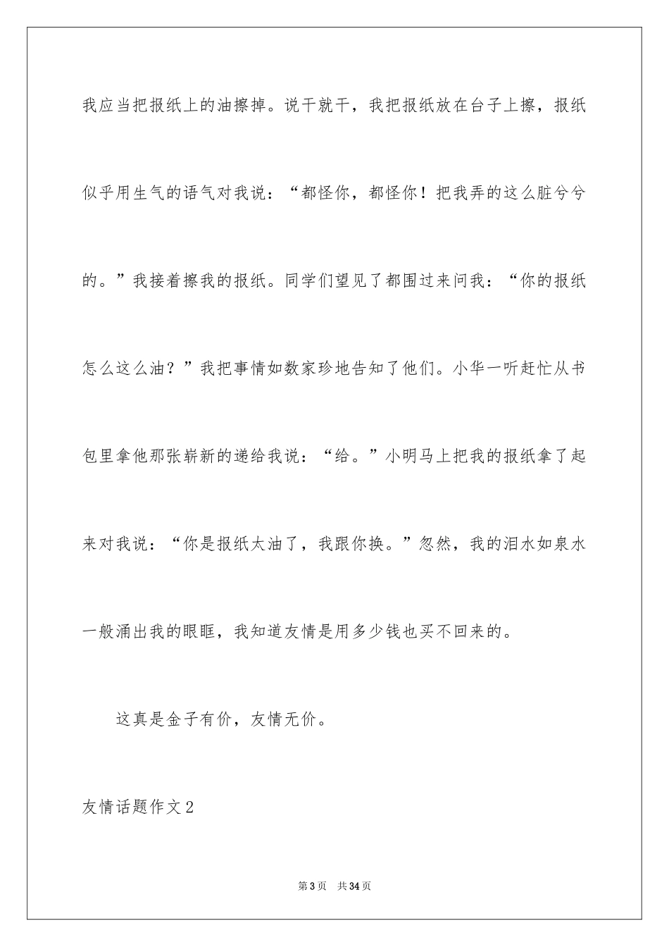 2024友谊话题作文_6_第3页