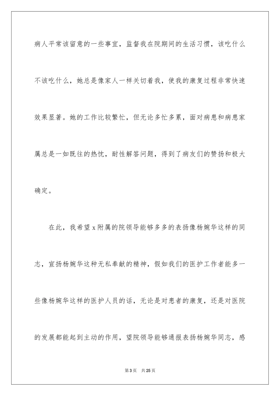 2024医院表扬护士的表扬信_第3页