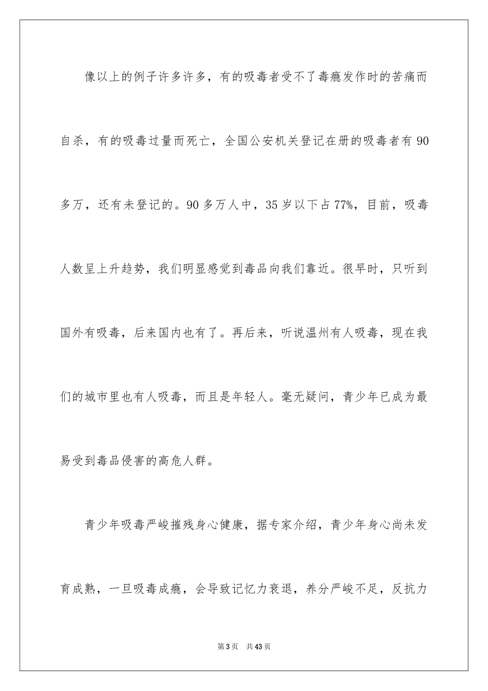 2024中学生珍爱生命演讲稿_243_第3页