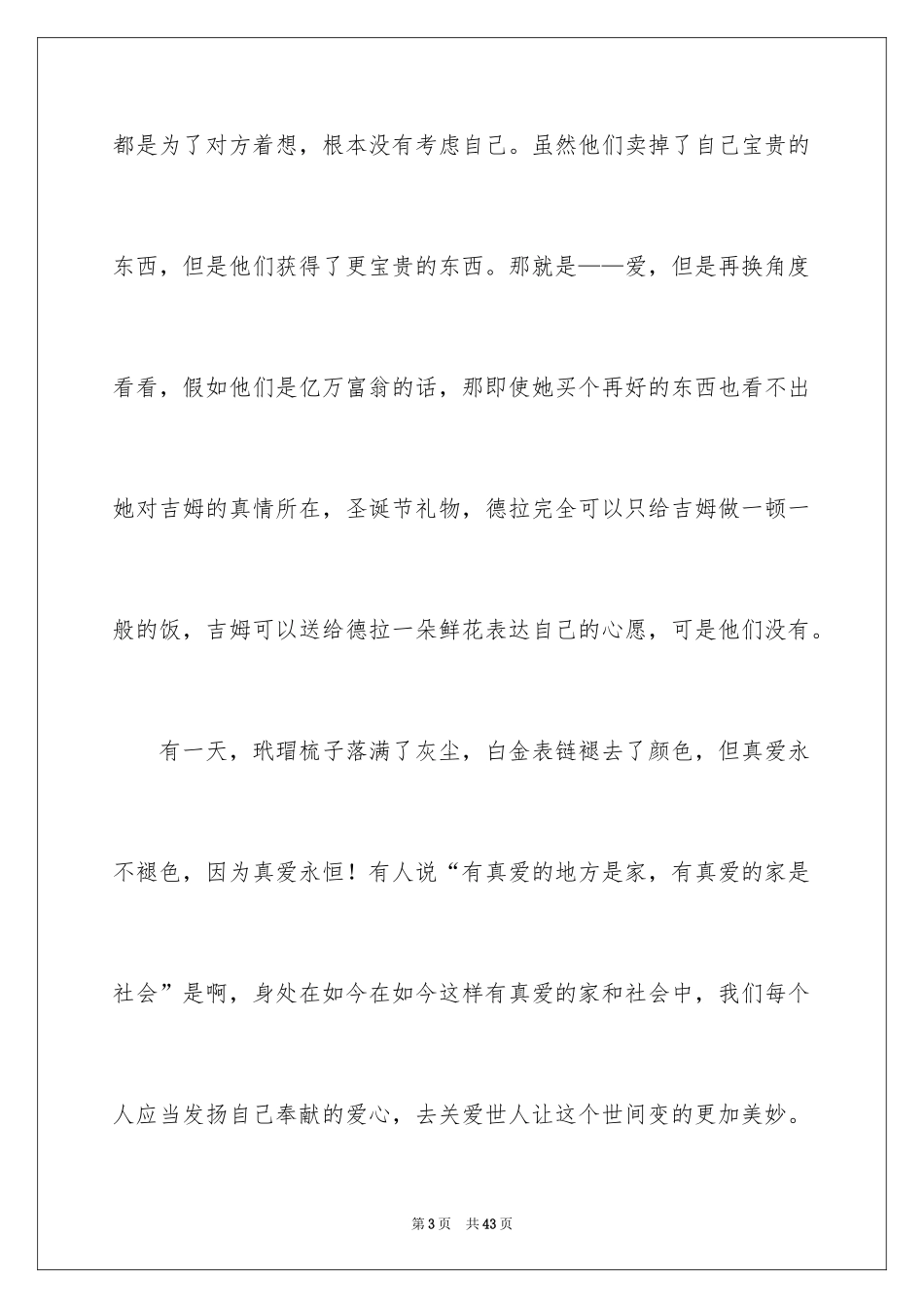 2024《麦琪的礼物》读后感_9_第3页