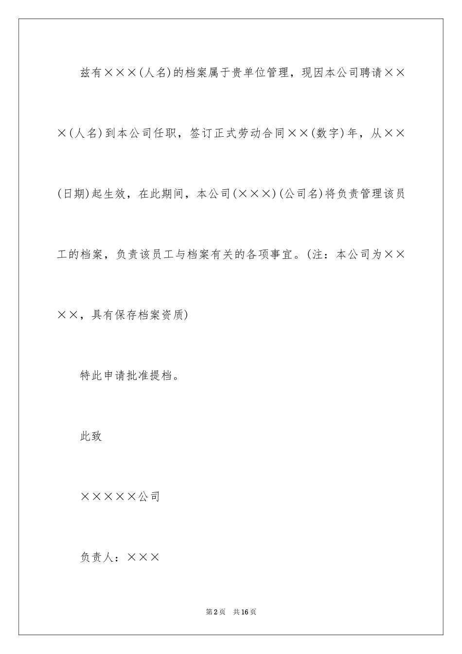 2024学校的介绍信_7_第2页