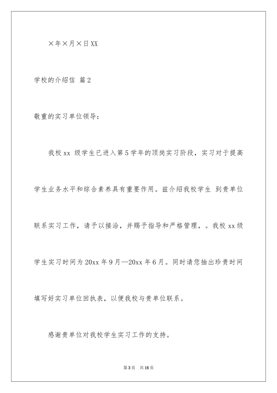 2024学校的介绍信_7_第3页