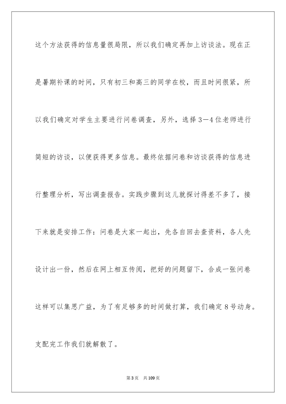 2024周边环境调查报告_第3页