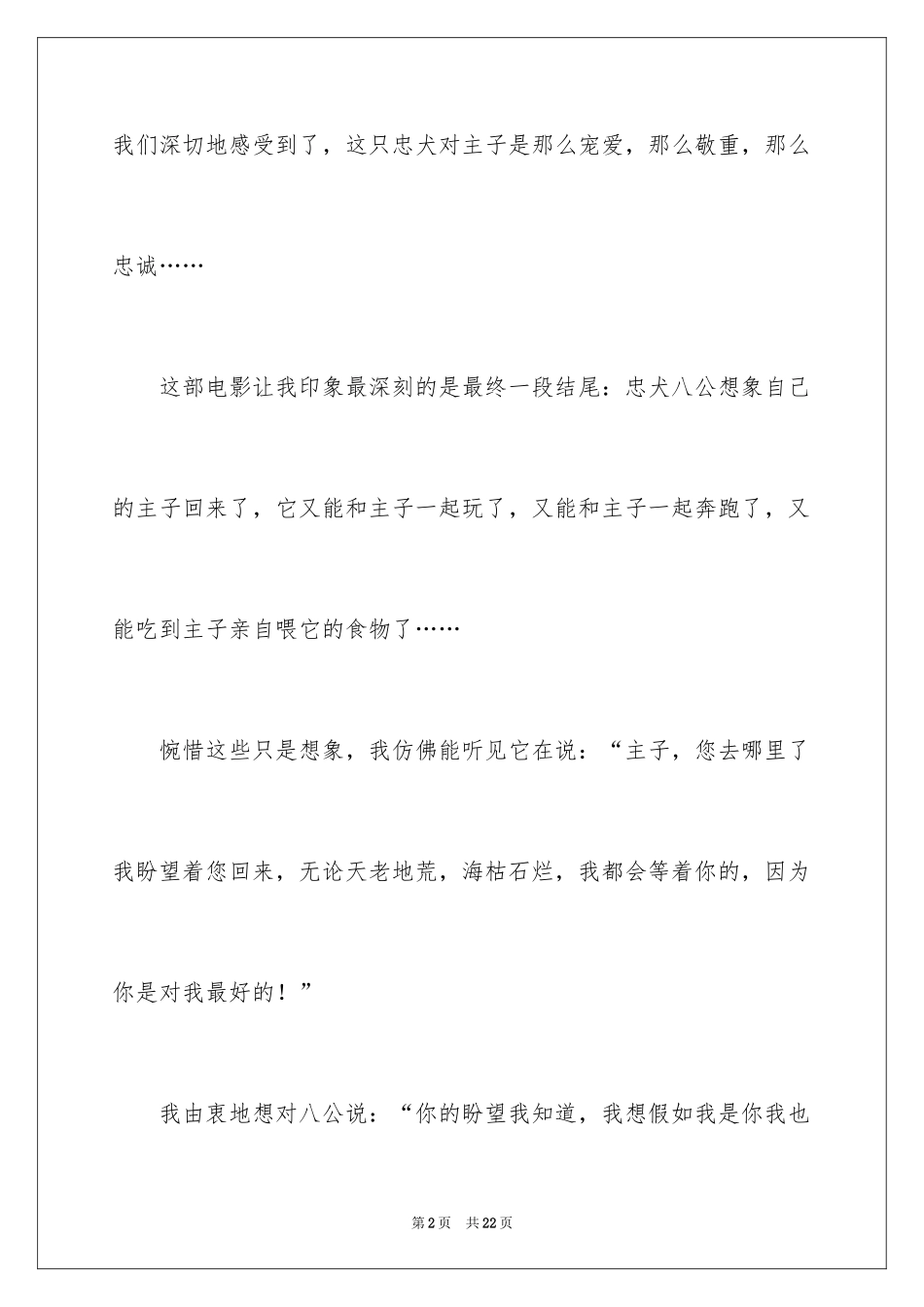 2024《忠犬八公的故事》观后感_13_第2页