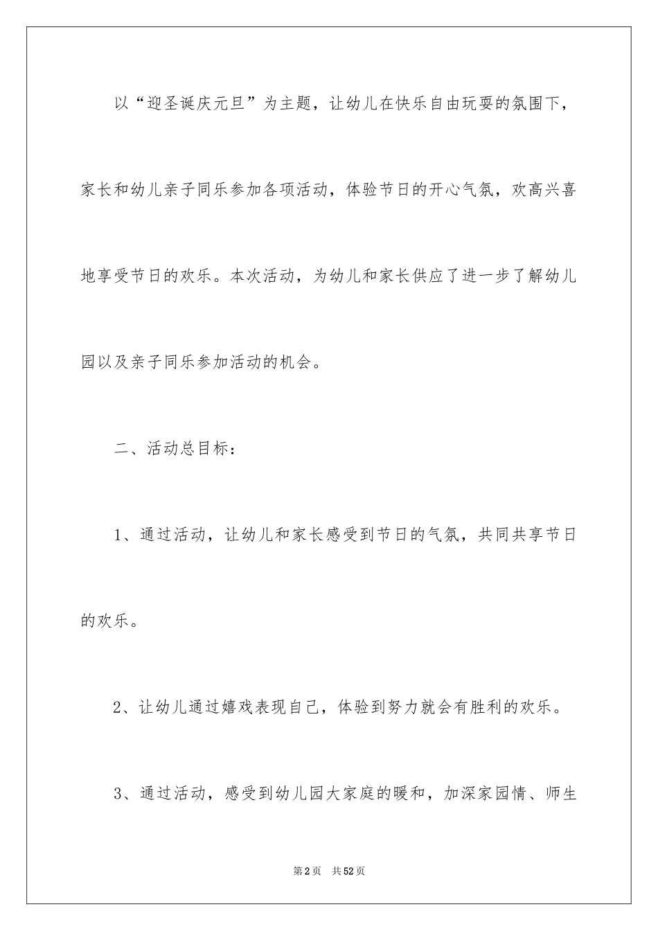 2024元旦活动计划_93_第2页