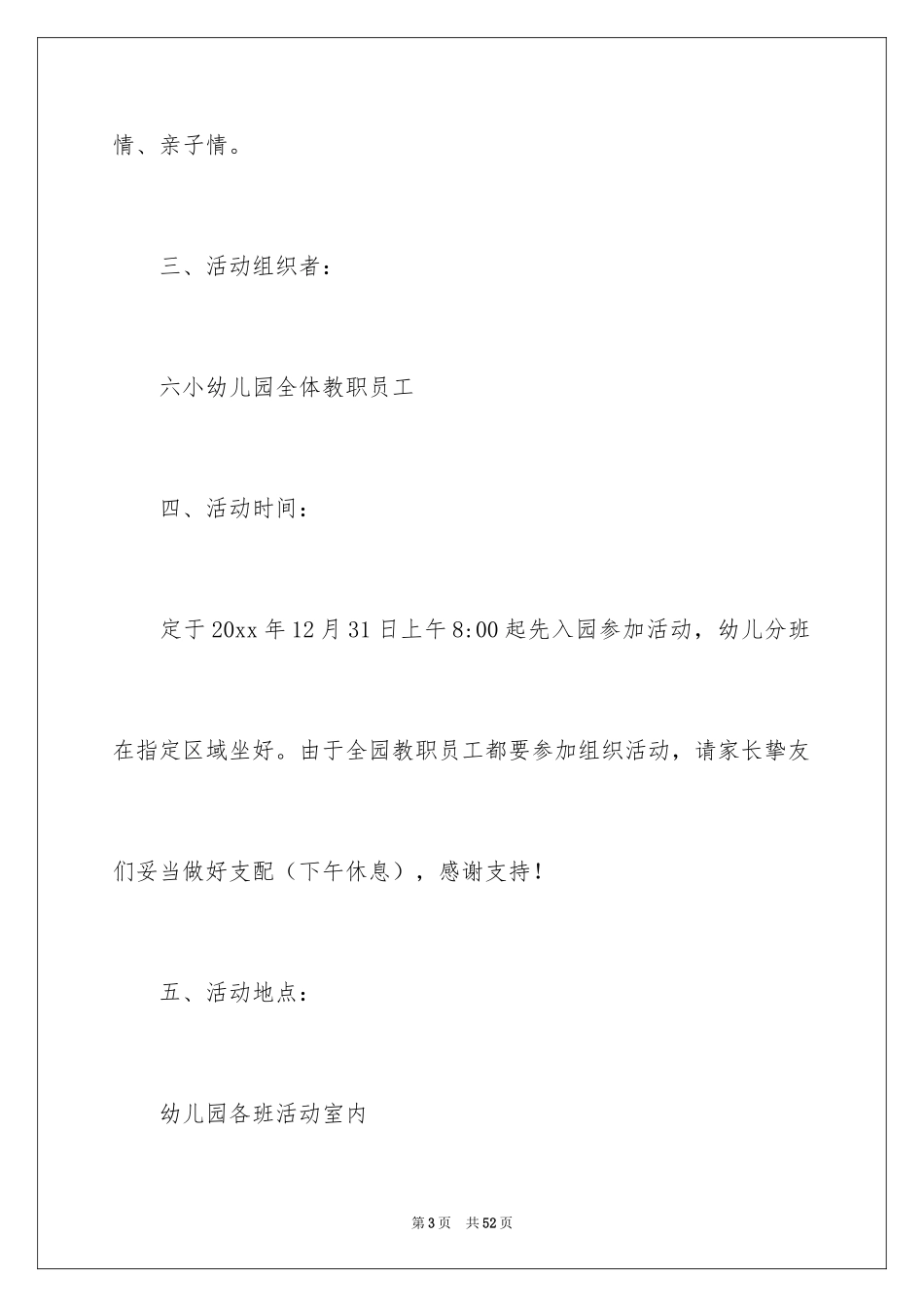 2024元旦活动计划_93_第3页
