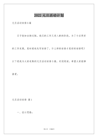2024元旦活动计划_93
