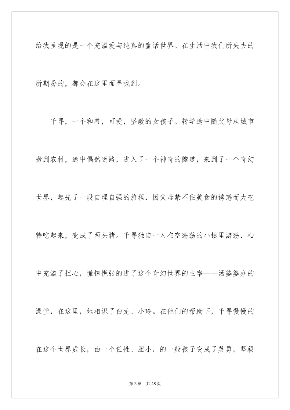 2024《千与千寻》观后感_37_第2页