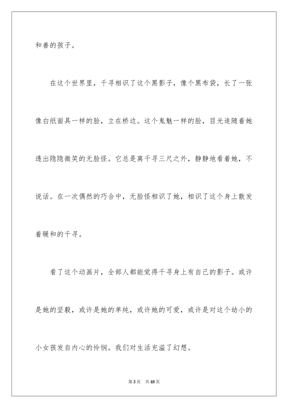 2024《千与千寻》观后感_37_第3页