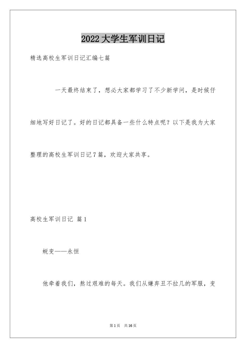 2024大学生军训日记_10_第1页