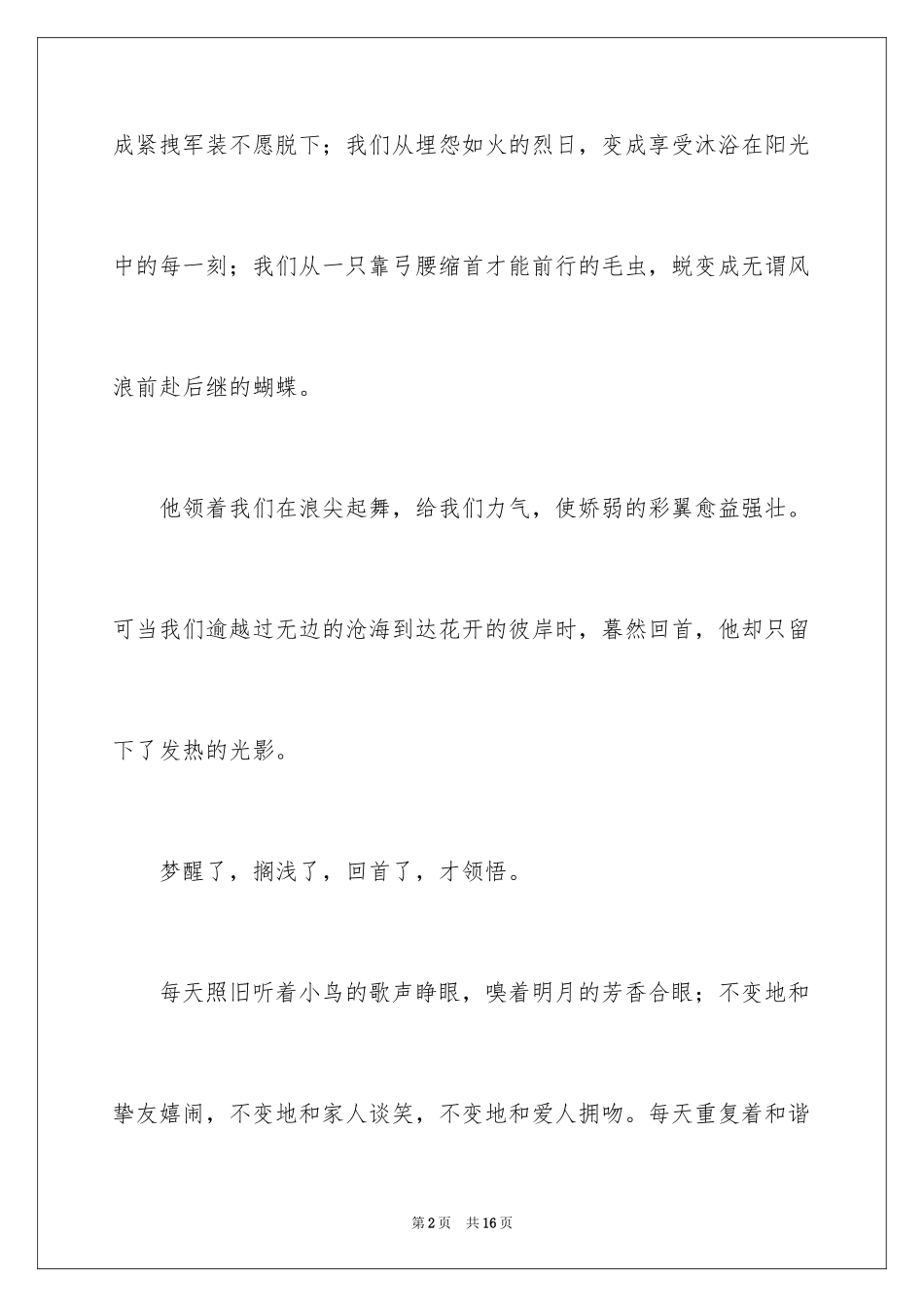 2024大学生军训日记_10_第2页