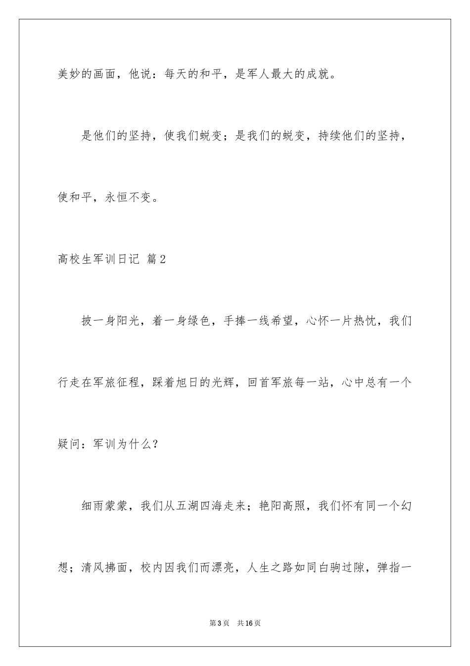 2024大学生军训日记_10_第3页