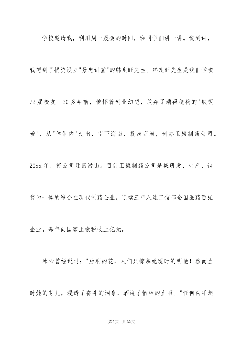 2024中学生演讲稿_1328_第2页