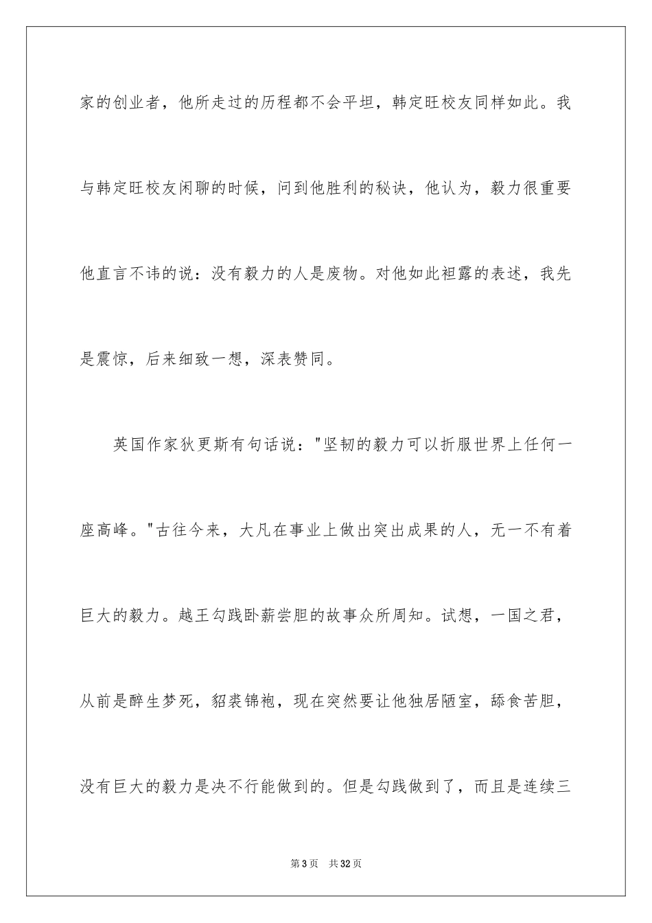 2024中学生演讲稿_1328_第3页