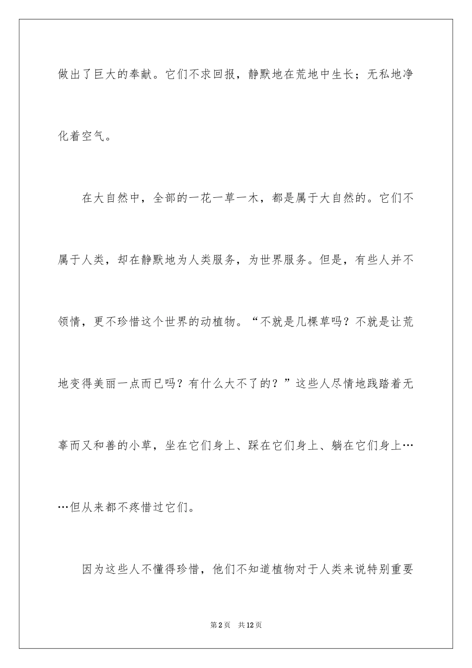 2024优秀写景作文_69_第2页