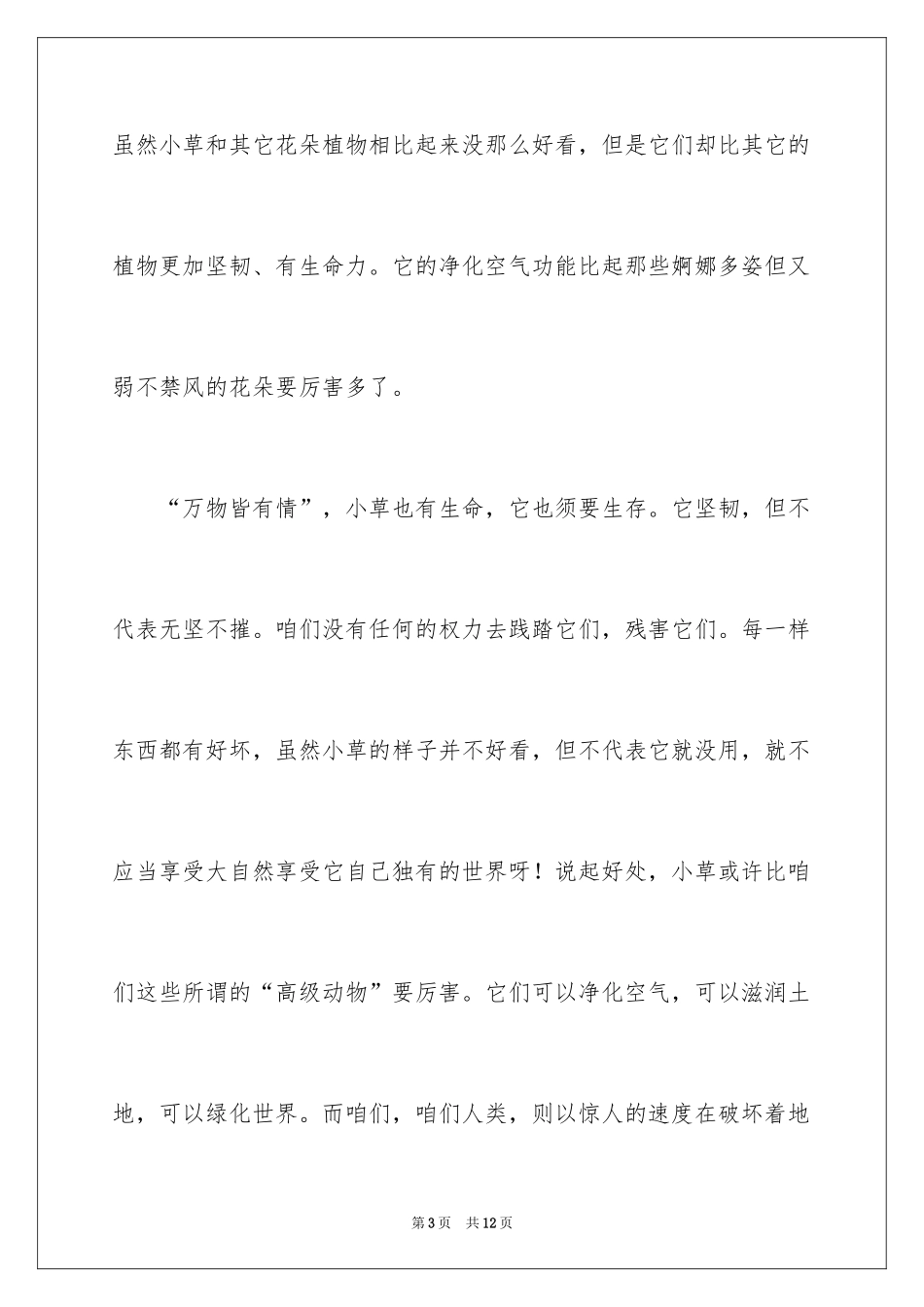 2024优秀写景作文_69_第3页