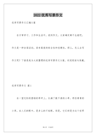 2024优秀写景作文_69