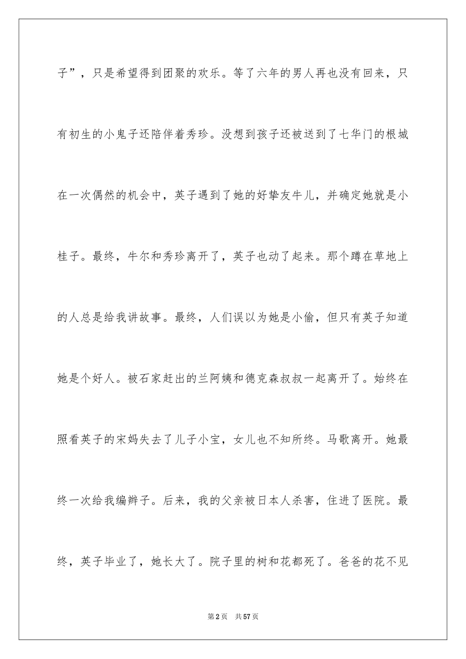 2024城南旧事读书笔记_25_第2页