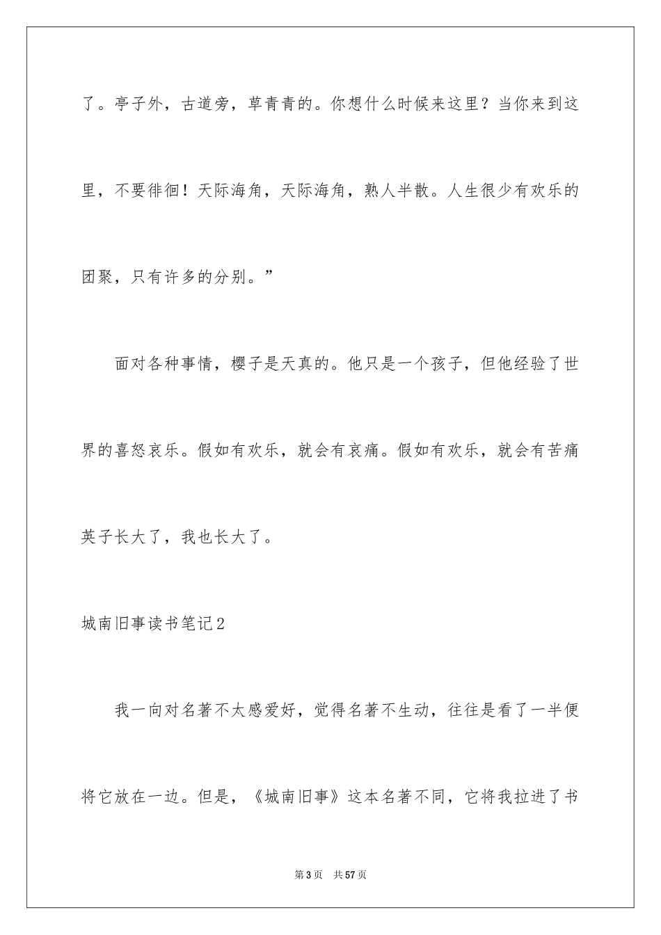 2024城南旧事读书笔记_25_第3页