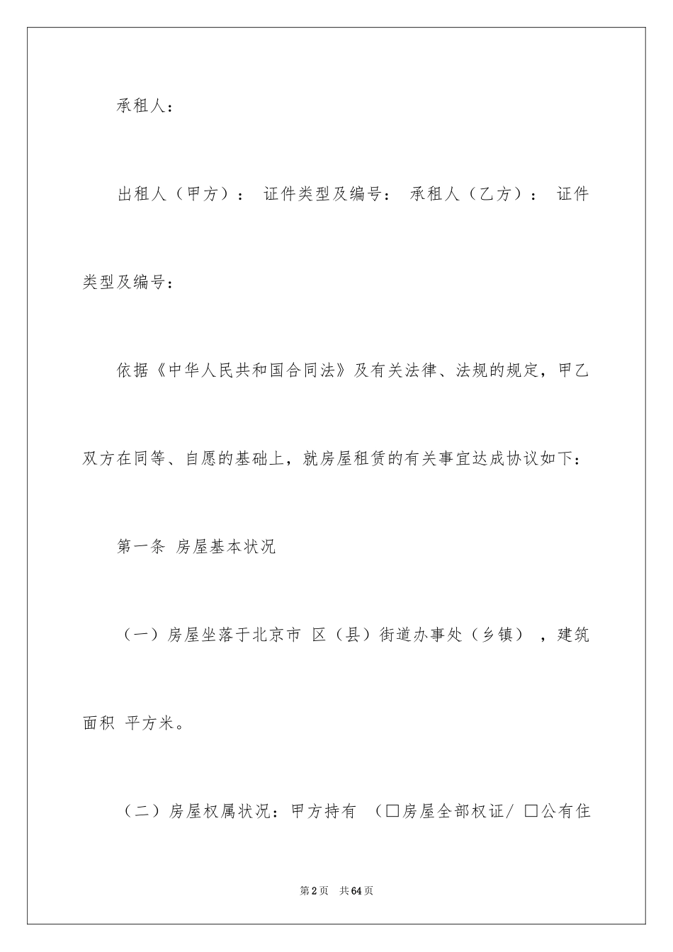 2024买卖合同_2066_第2页