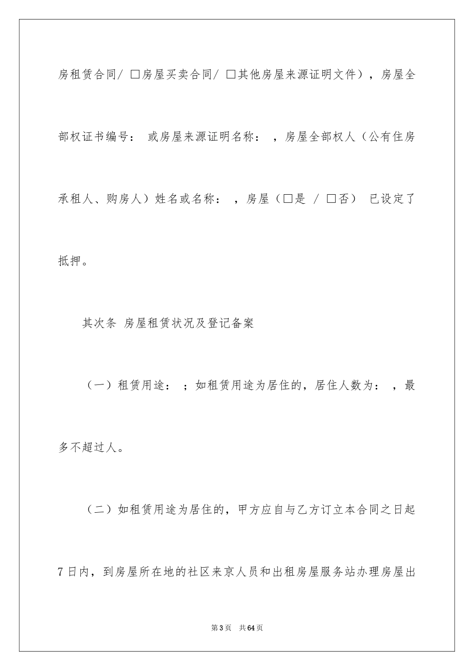 2024买卖合同_2066_第3页