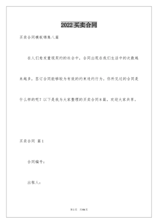 2024买卖合同_2066