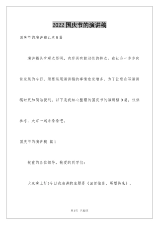 2024国庆节的演讲稿_326