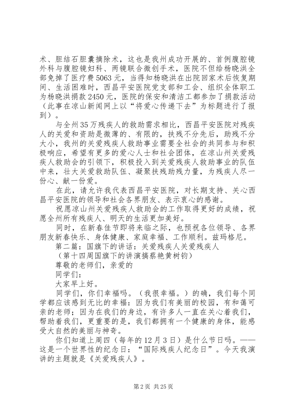 关爱残疾人救助会成立2周年的讲话发言_1_第2页