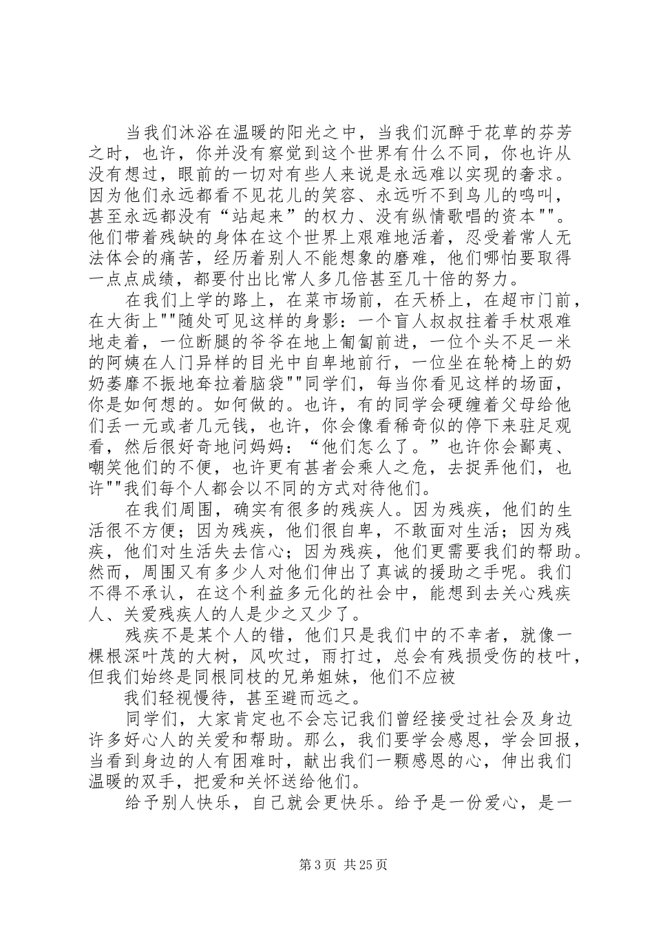 关爱残疾人救助会成立2周年的讲话发言_1_第3页