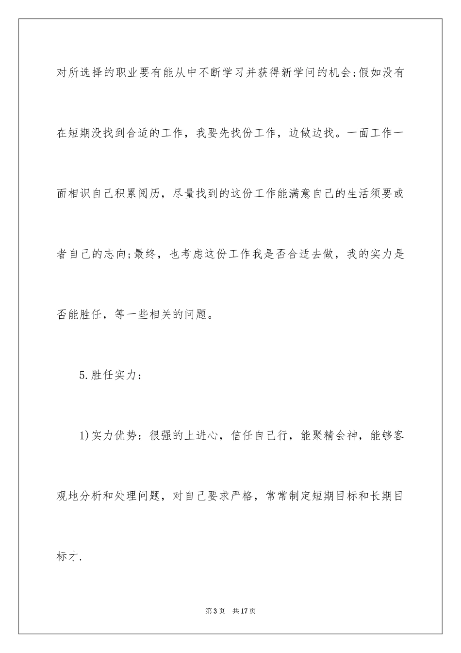2024个人职业规划_83_第3页