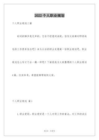 2024个人职业规划_83