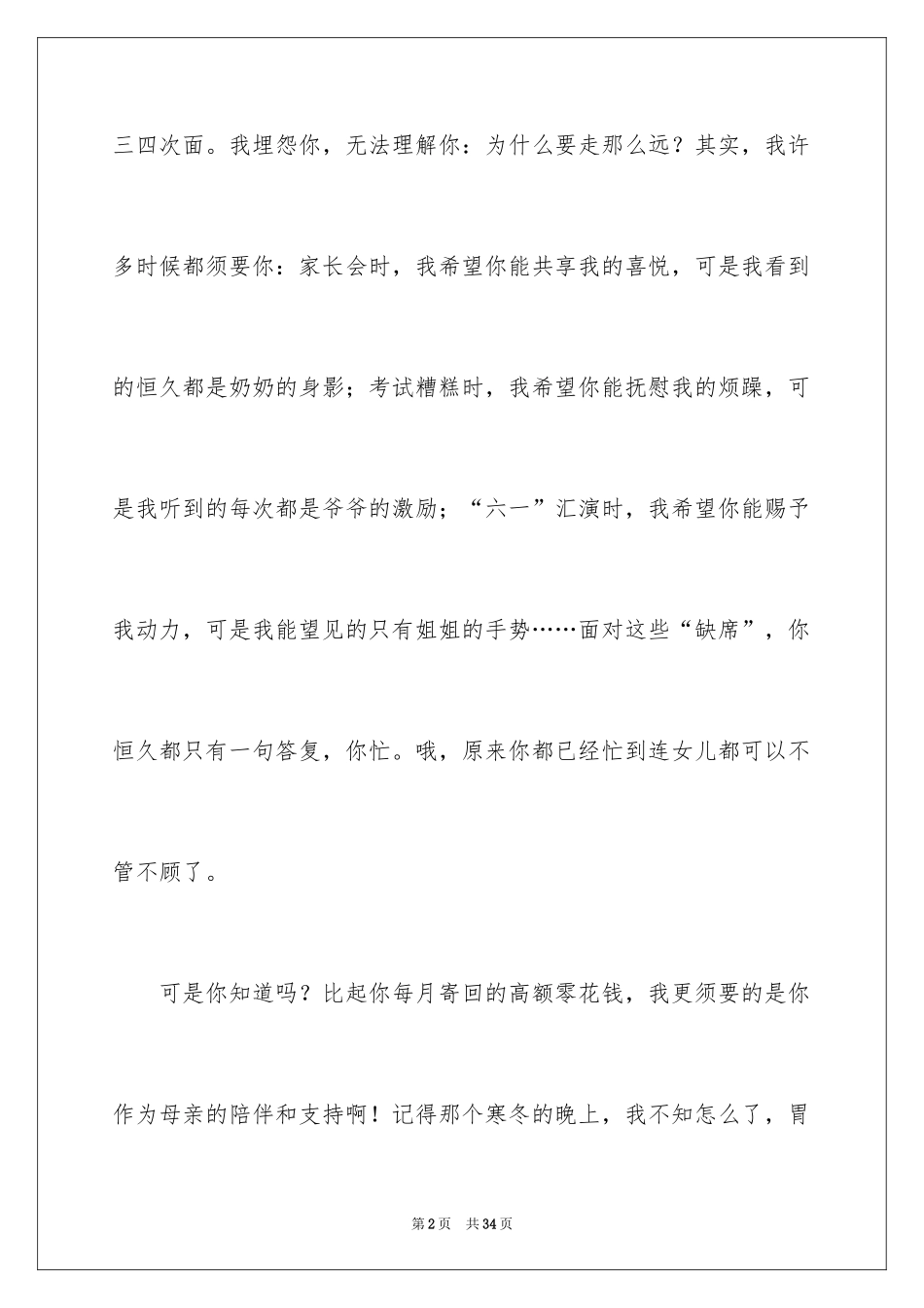 2024初中叙事作文_68_第2页